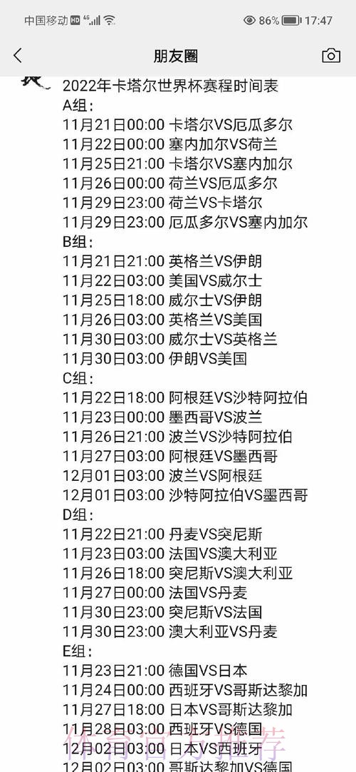 全面解析世界杯比赛日程预测